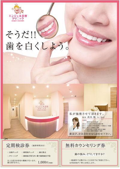 美容歯科のチラシデザイン（表）